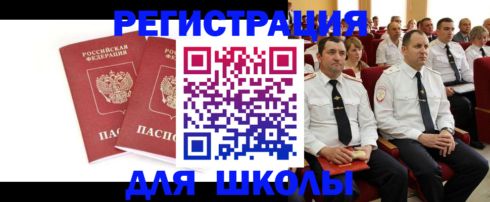 прописка для школы в Керчи
