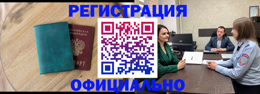 прописка штамп в Керчи