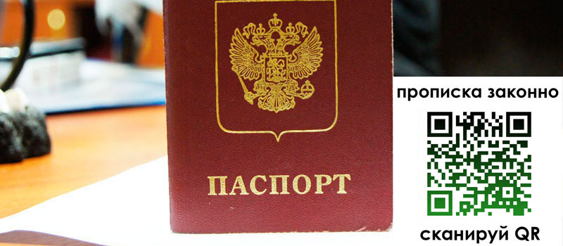 прописка в Керчи